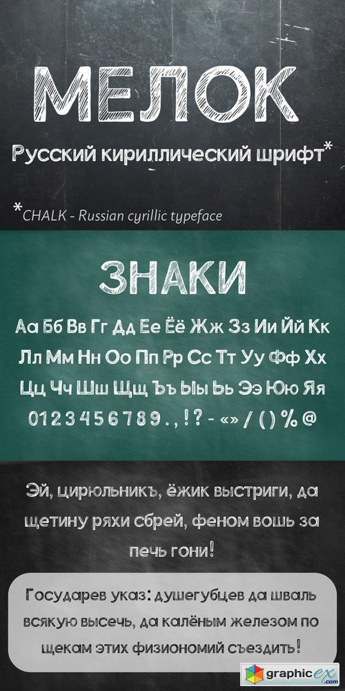 Chalk cyrillic typeface