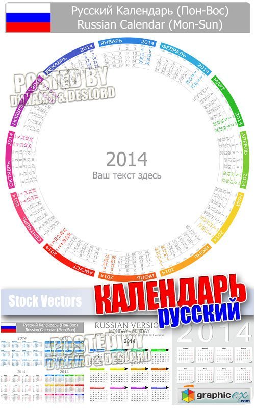 Vector Calendar Rus - Stock Vectors